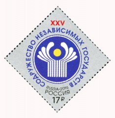 В год 25-летия СНГ в обращение вышла почтовая марка